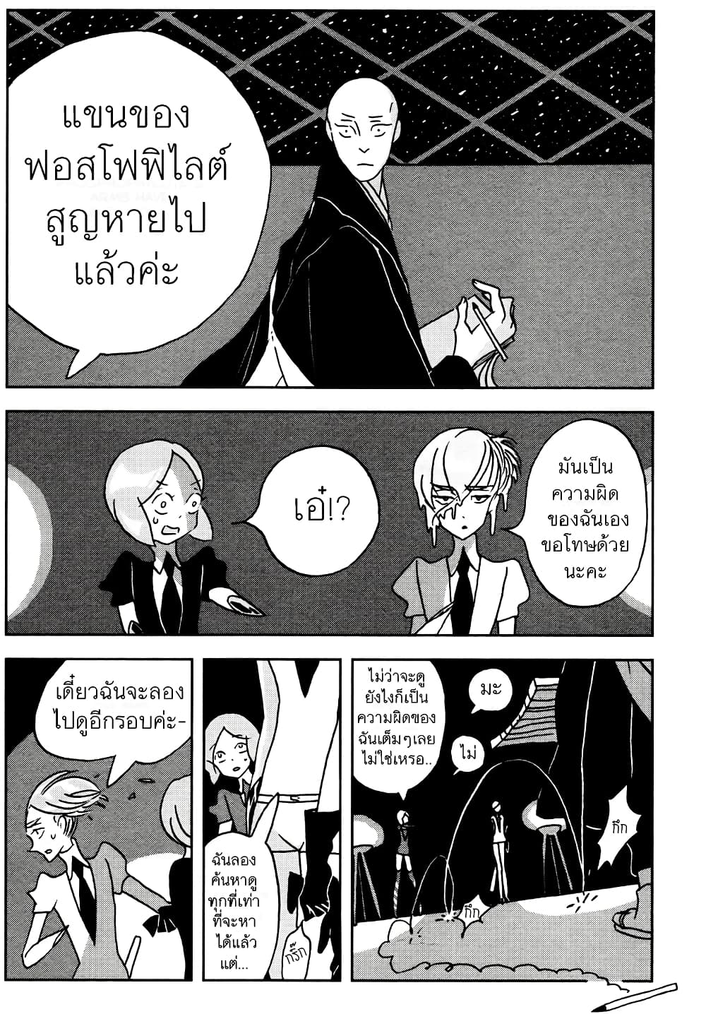 Houseki no Kuni page 8