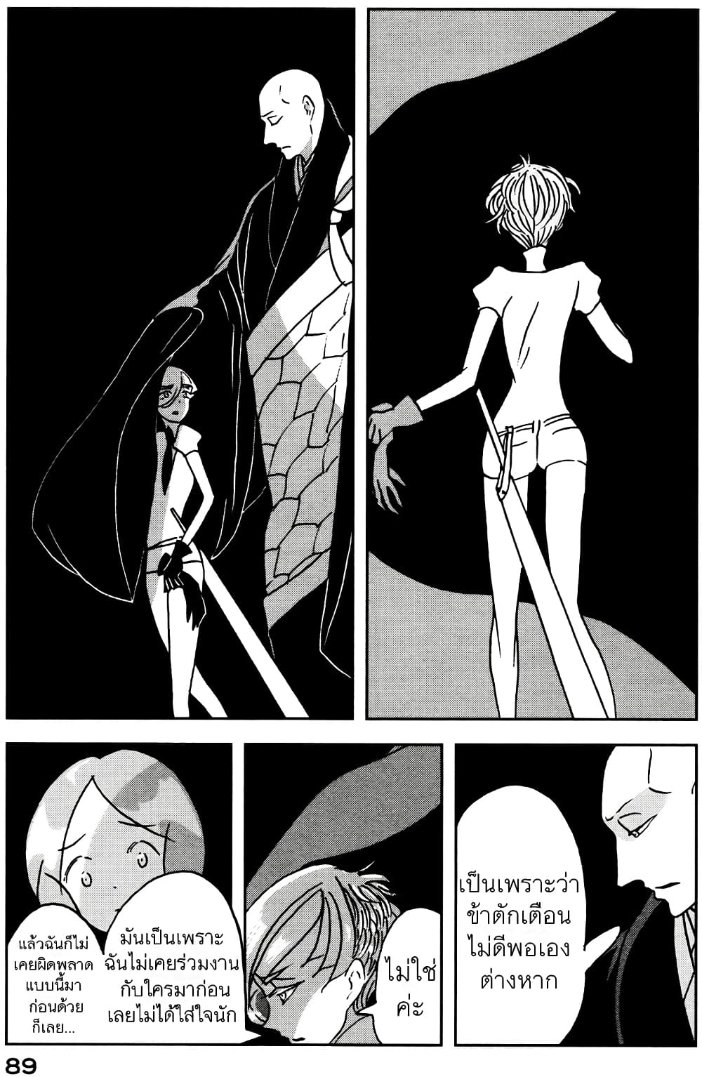 Houseki no Kuni page 9