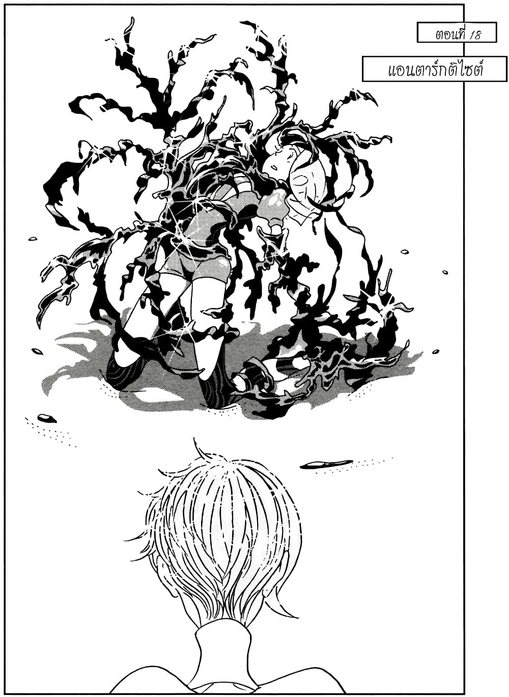 Houseki no Kuni page 1