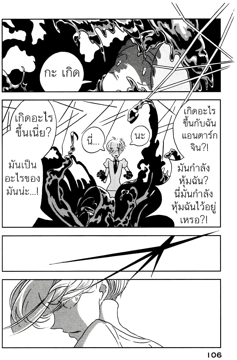 Houseki no Kuni page 2