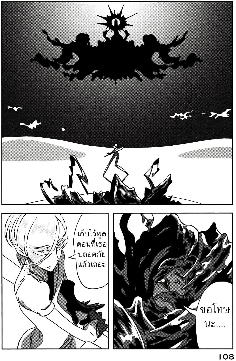Houseki no Kuni page 4