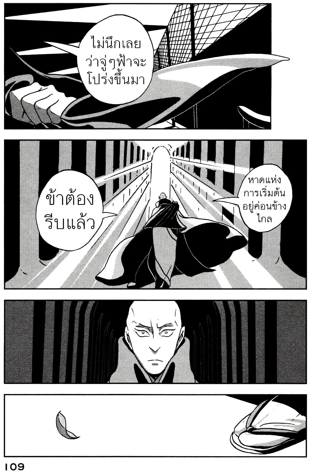 Houseki no Kuni page 5