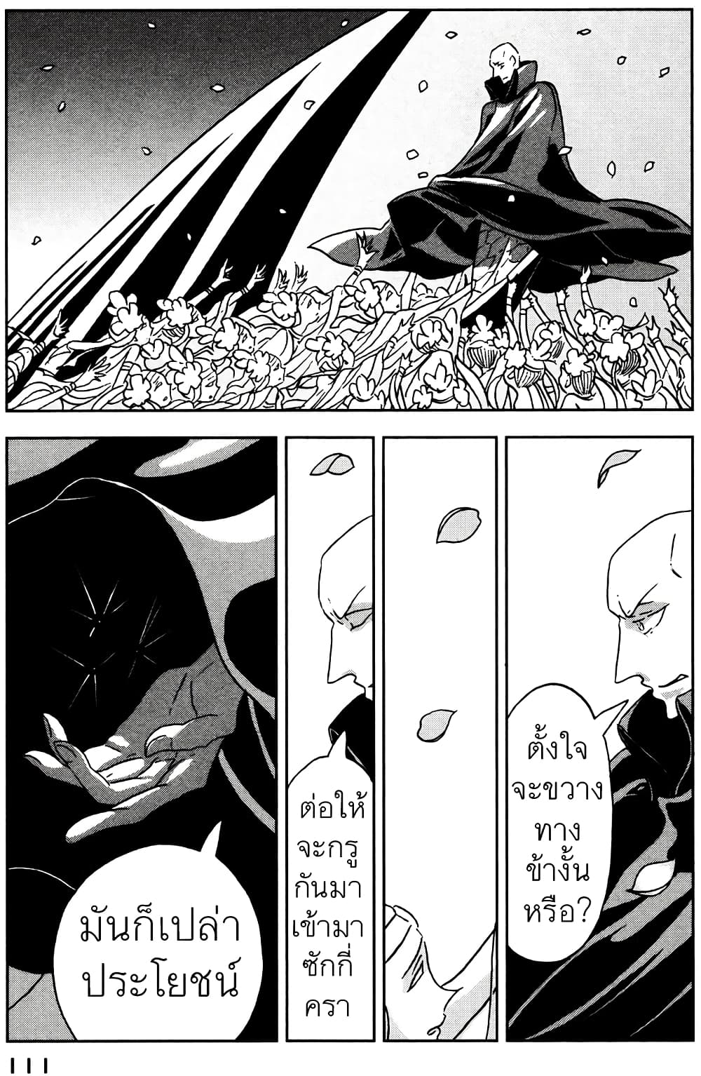 Houseki no Kuni page 7