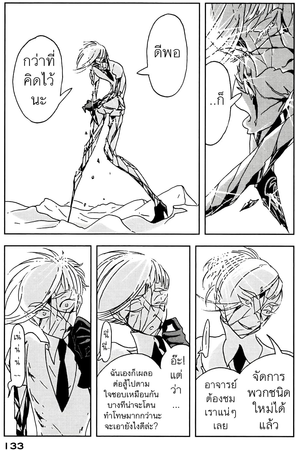 Houseki no Kuni page 3