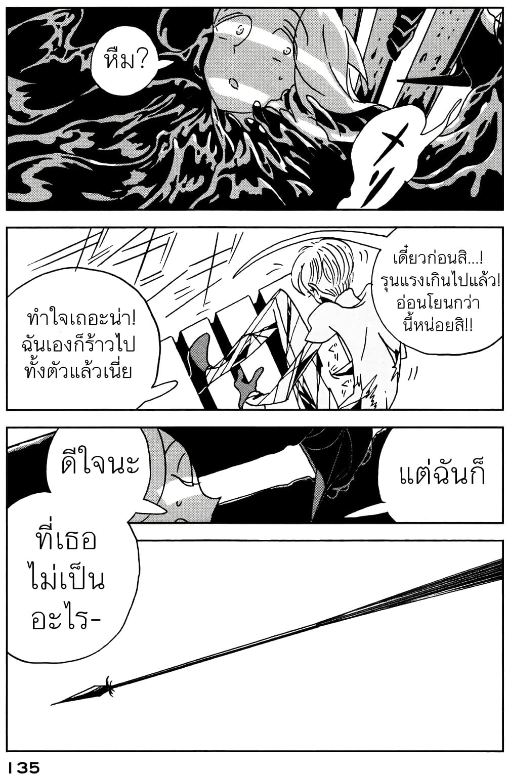 Houseki no Kuni page 5