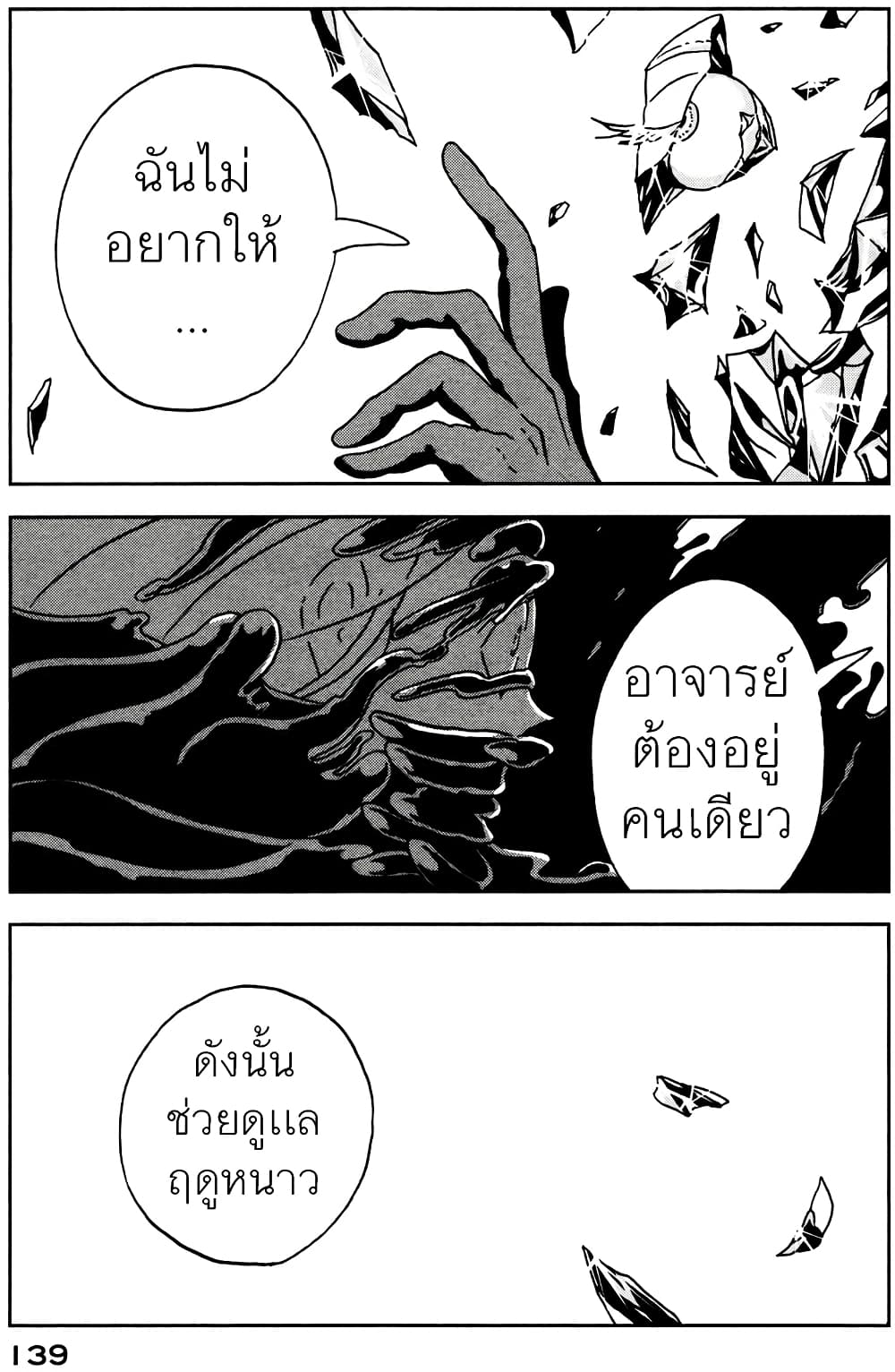 Houseki no Kuni page 9