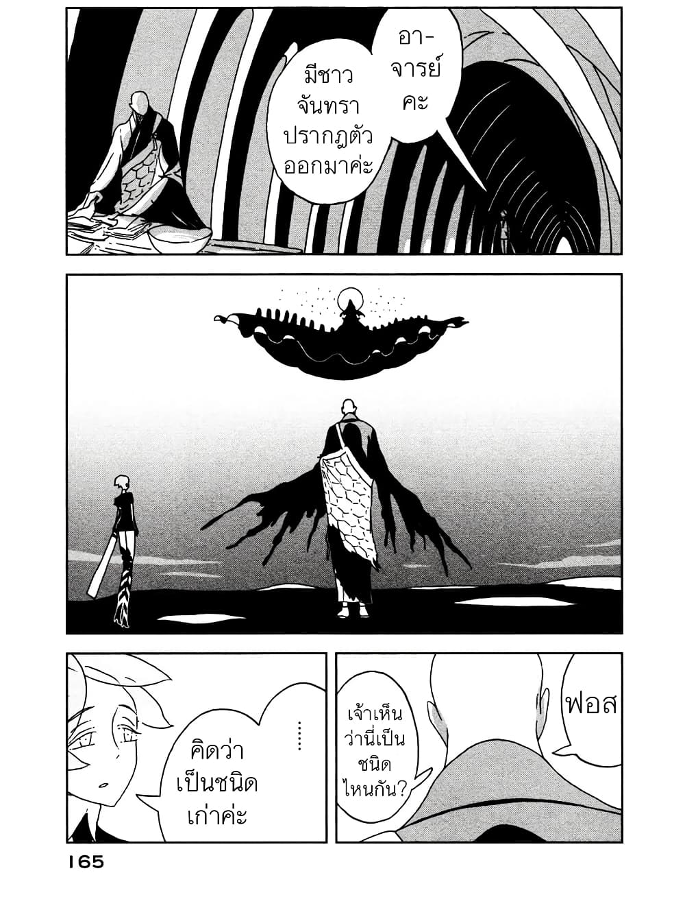 Houseki no Kuni page 5