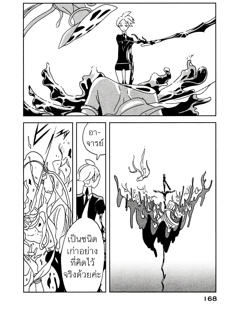 Houseki no Kuni page 8