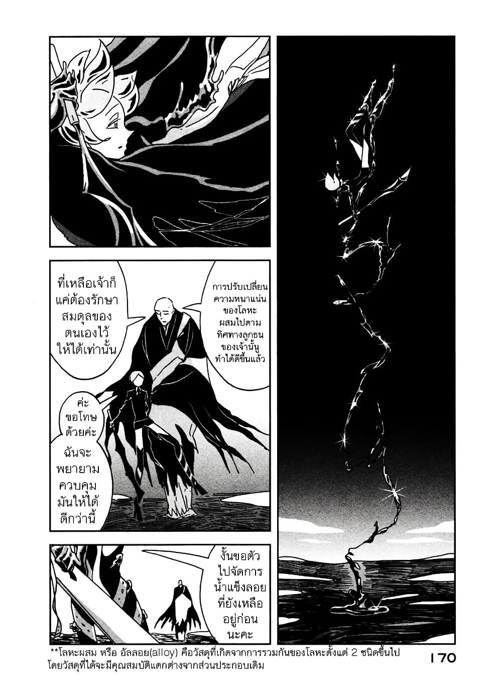 Houseki no Kuni page 10