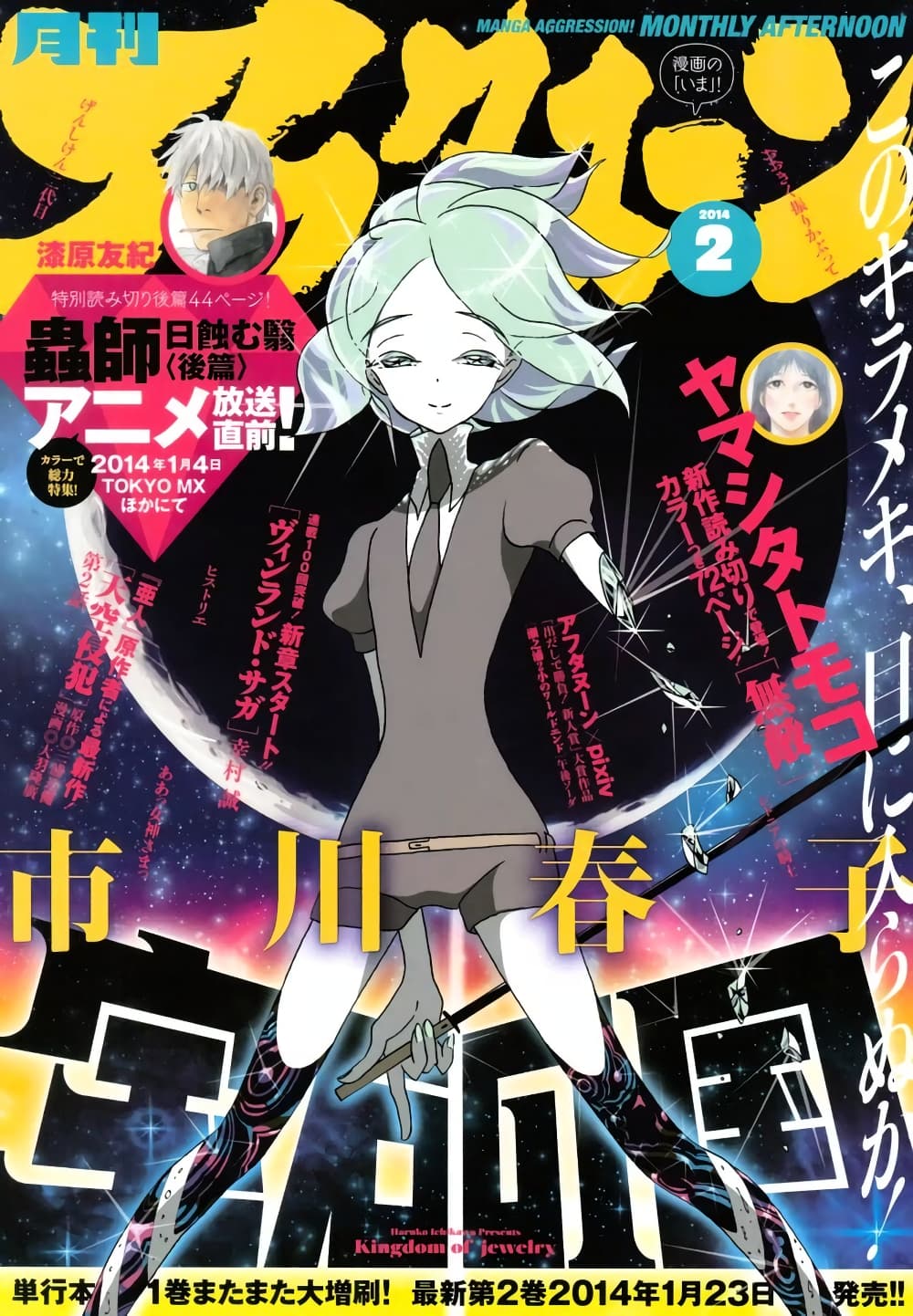 Houseki no Kuni page 1