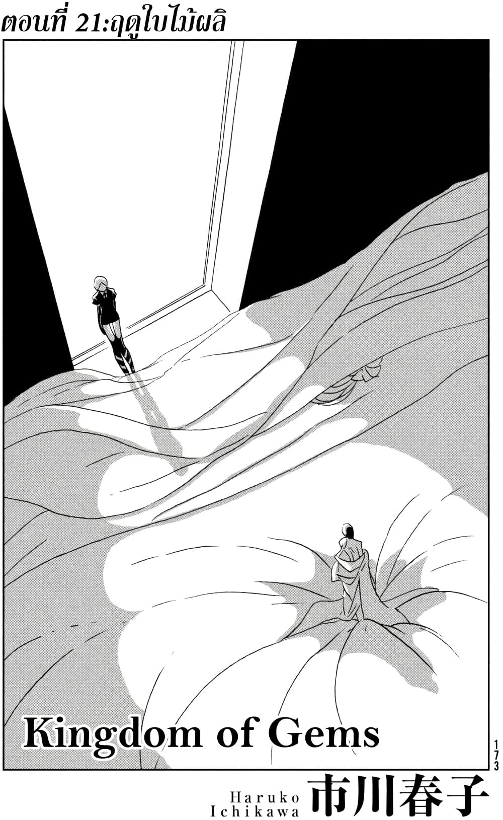 Houseki no Kuni page 6