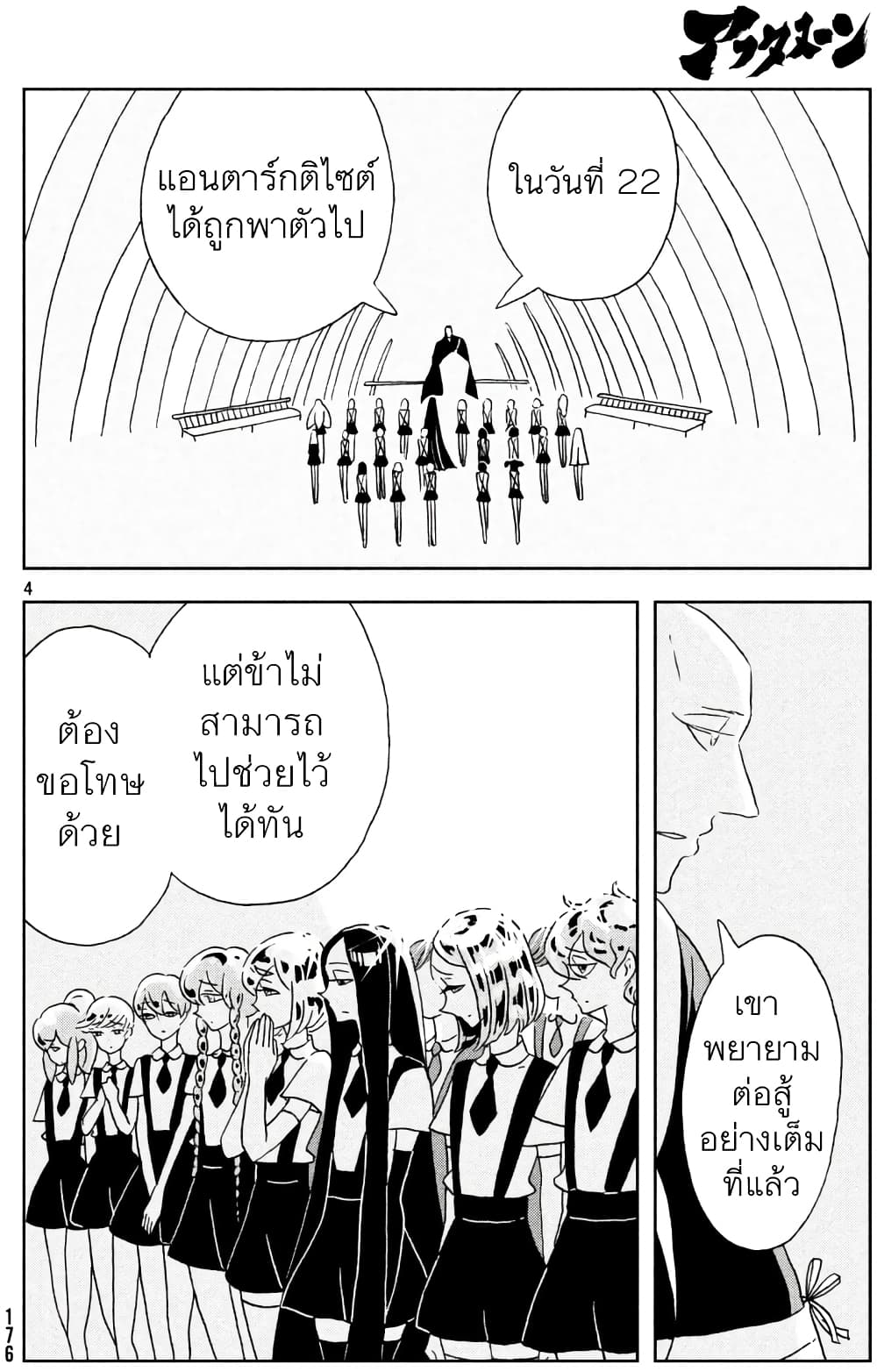Houseki no Kuni page 9