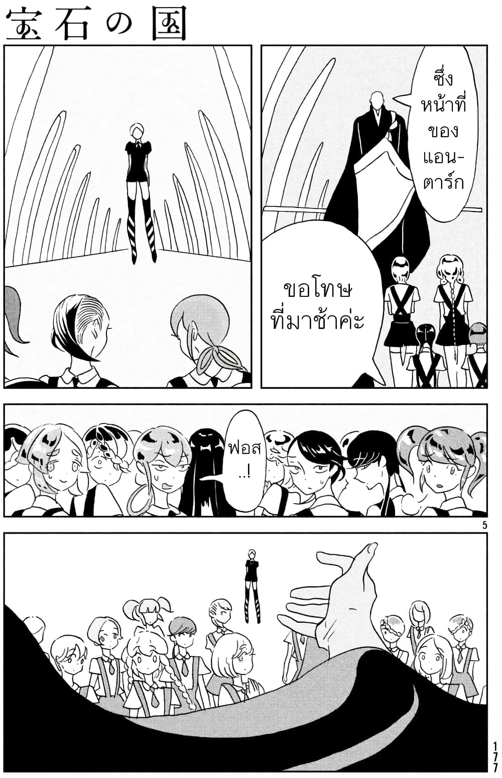 Houseki no Kuni page 10