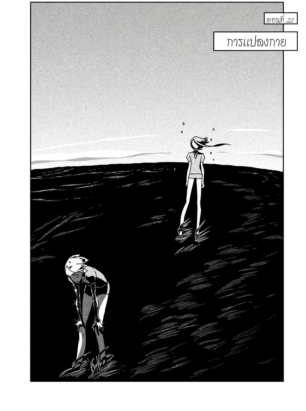 Houseki no Kuni page 1