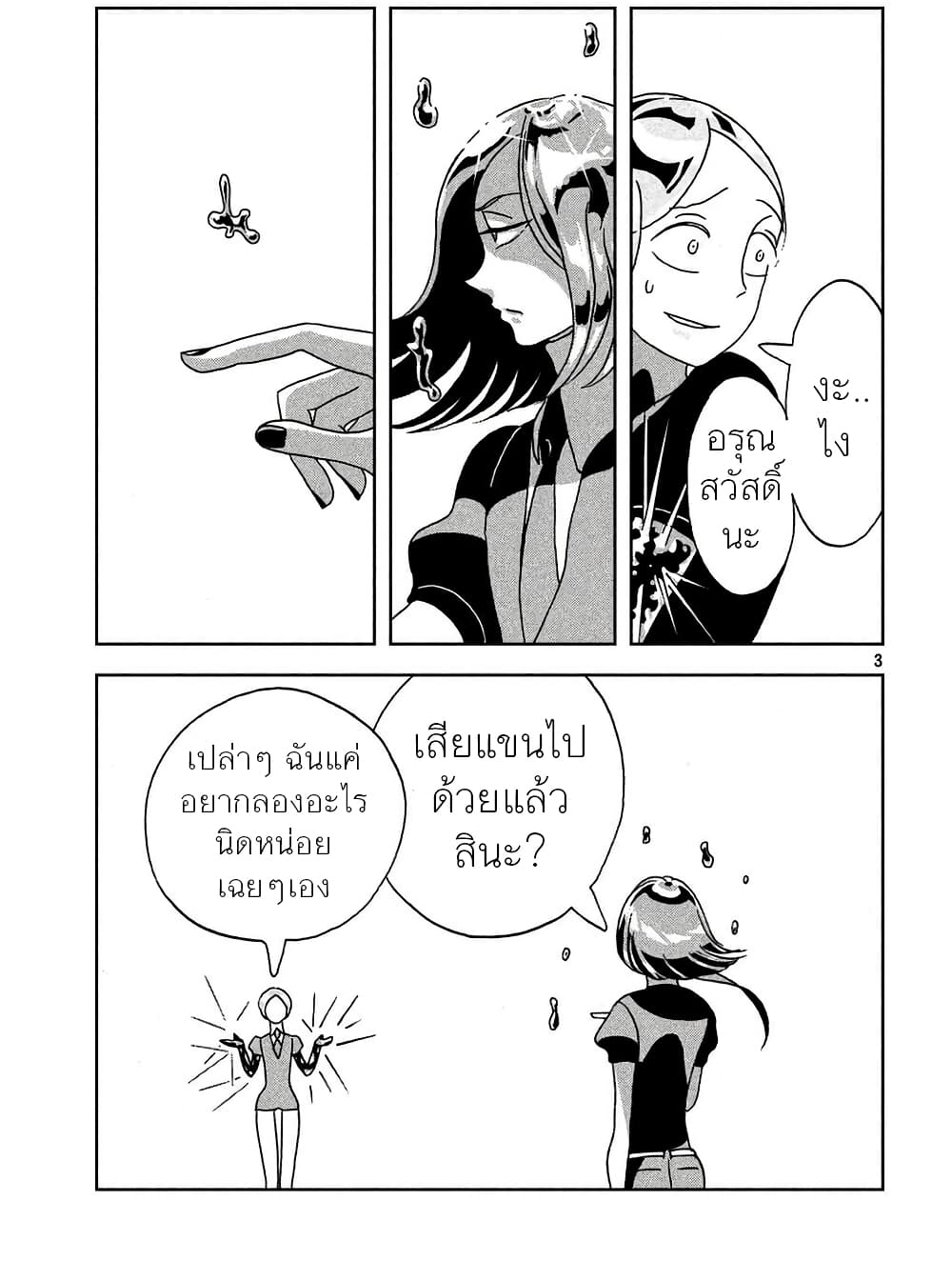 Houseki no Kuni page 3