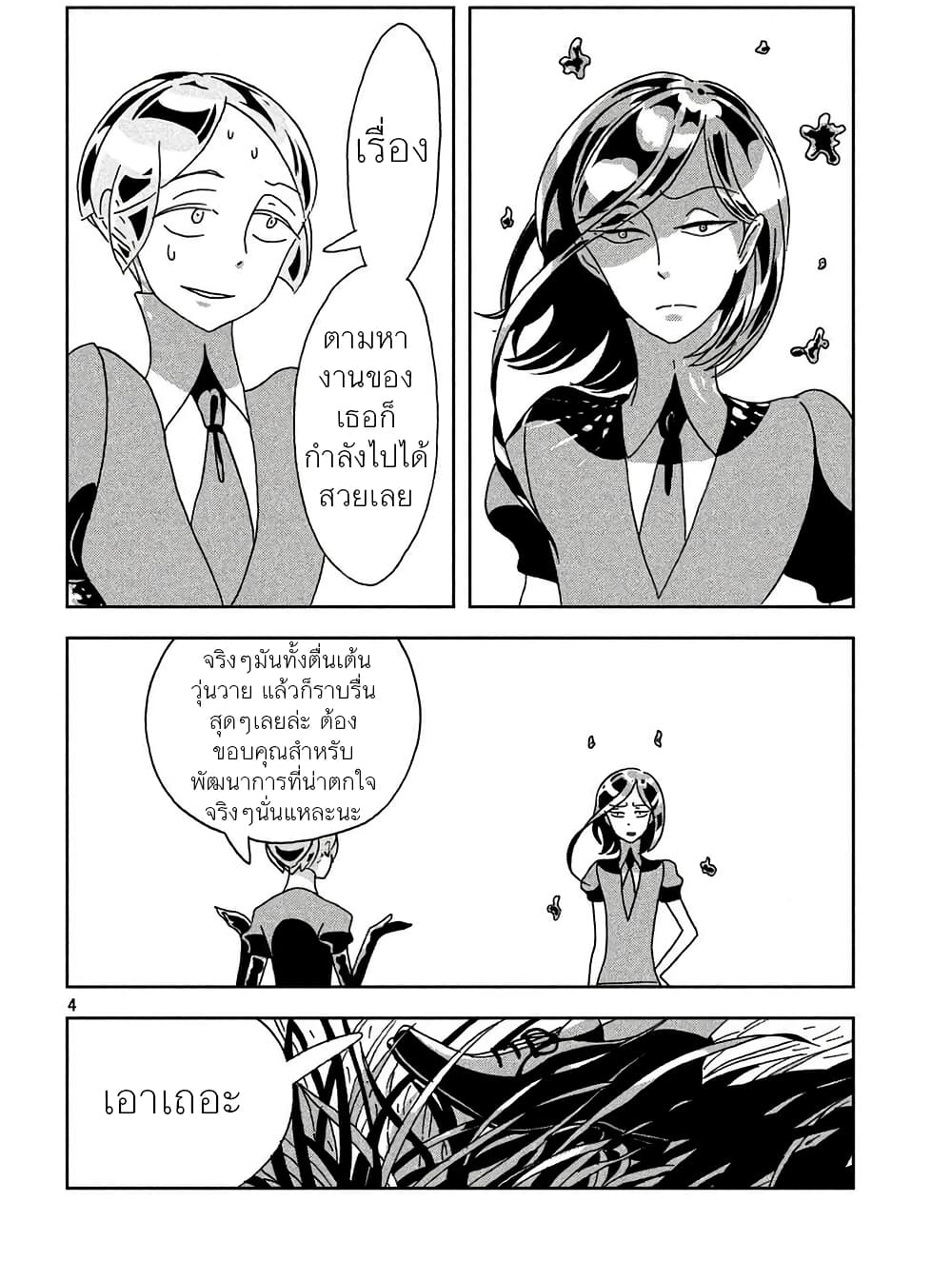 Houseki no Kuni page 4