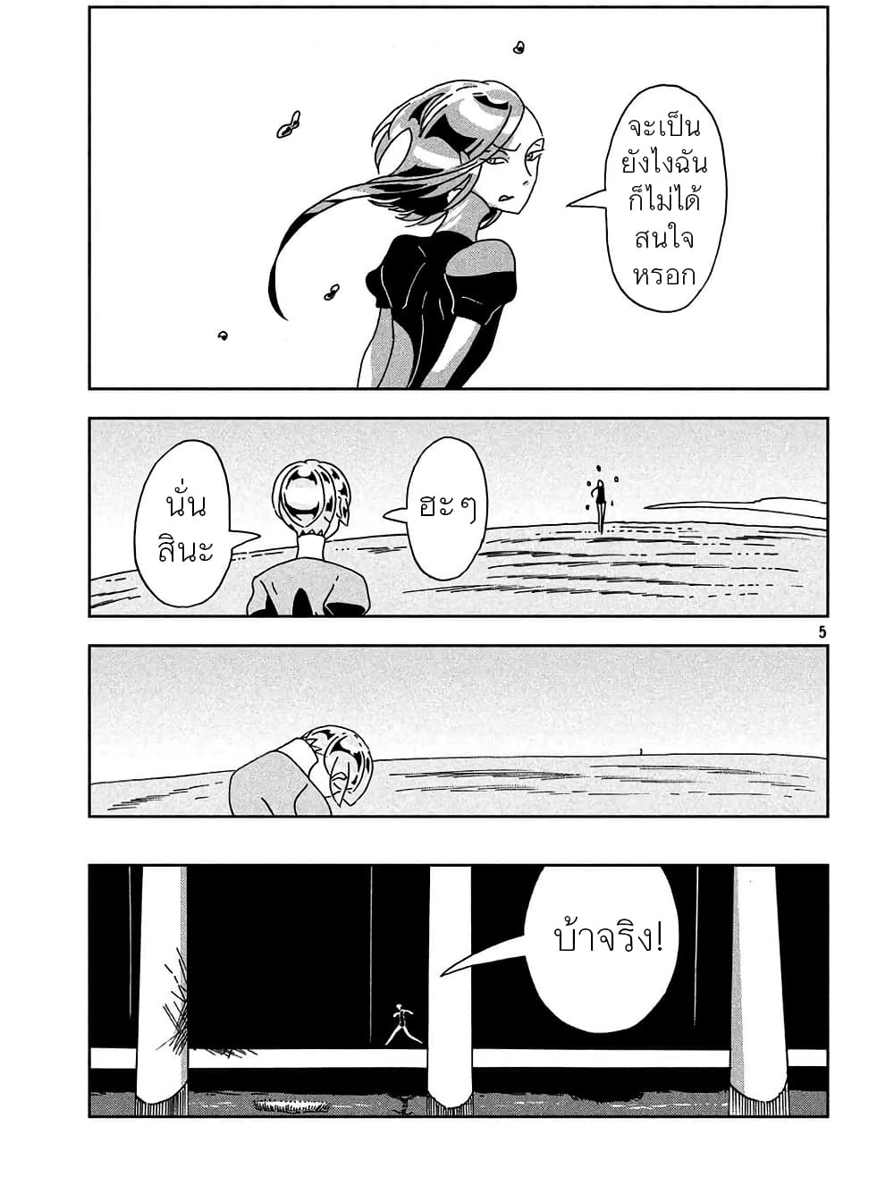 Houseki no Kuni page 5