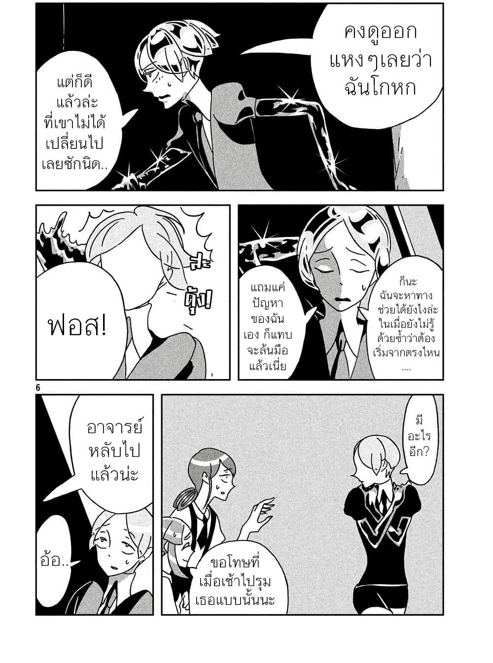 Houseki no Kuni page 6
