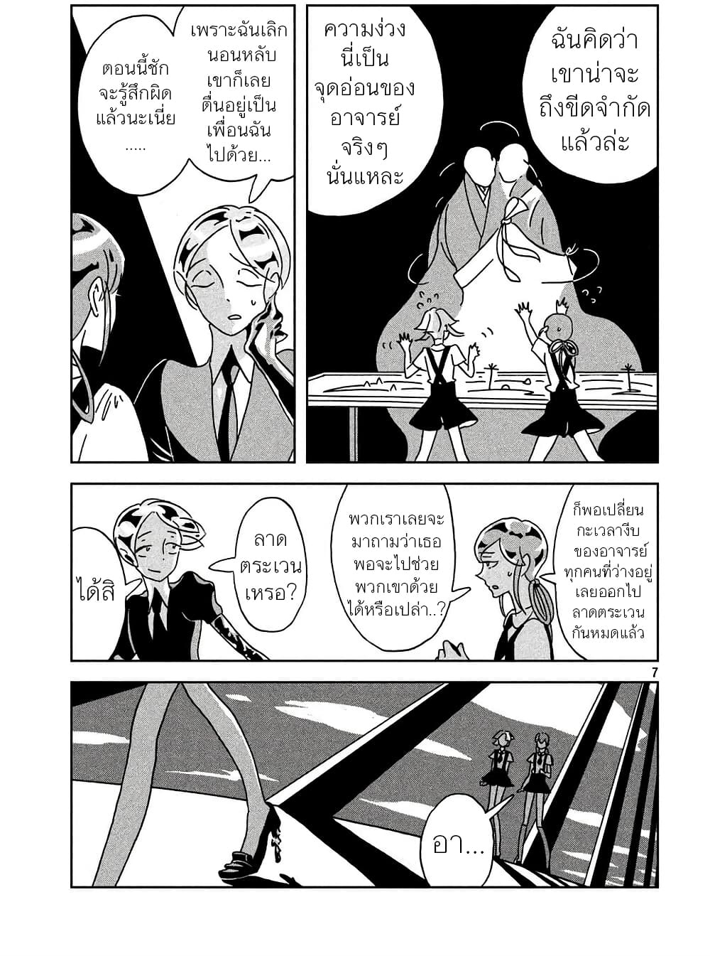Houseki no Kuni page 7