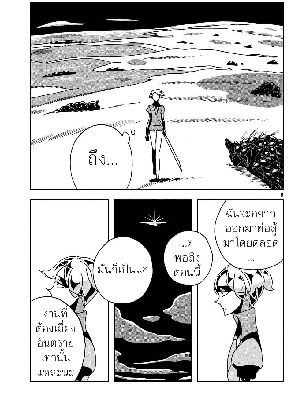 Houseki no Kuni page 9