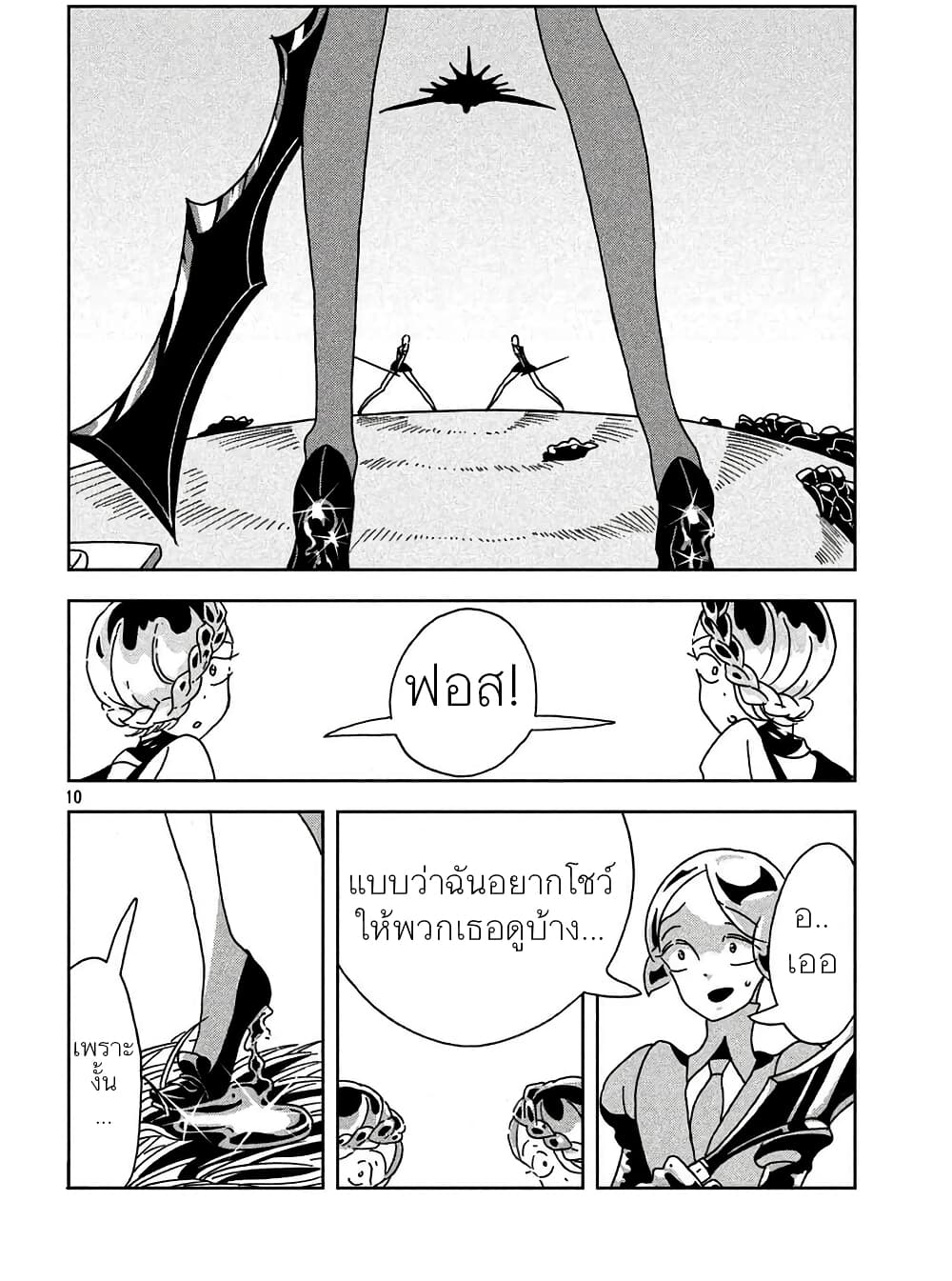 Houseki no Kuni page 10
