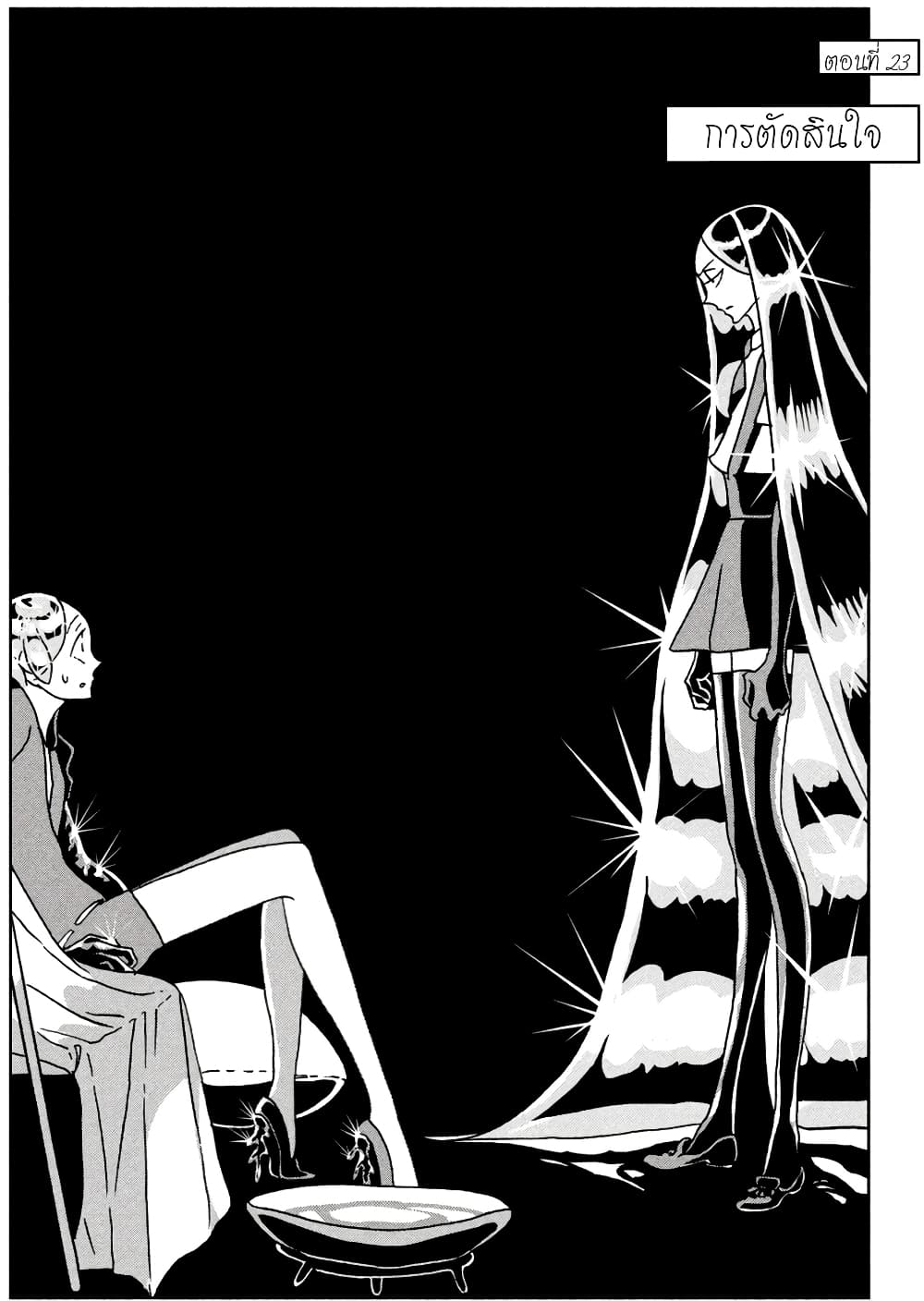 Houseki no Kuni page 1