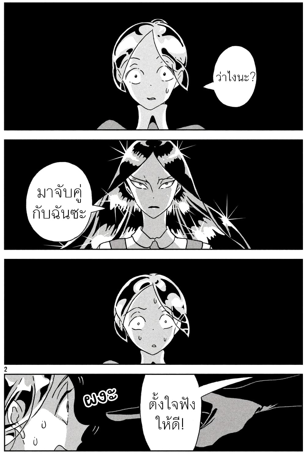 Houseki no Kuni page 2