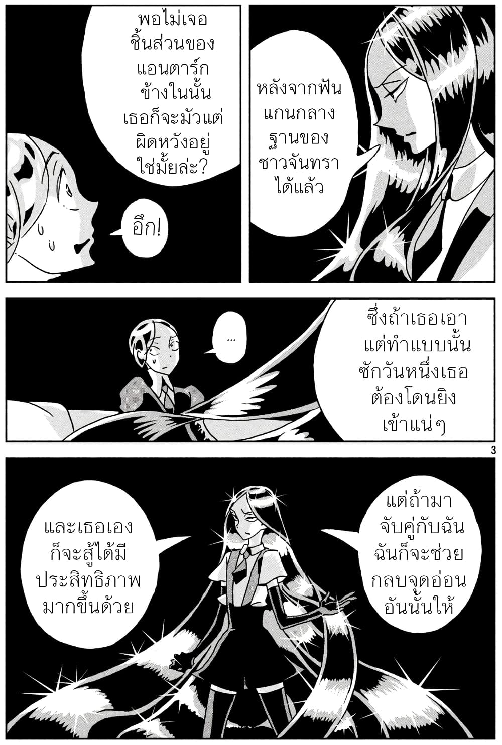 Houseki no Kuni page 3