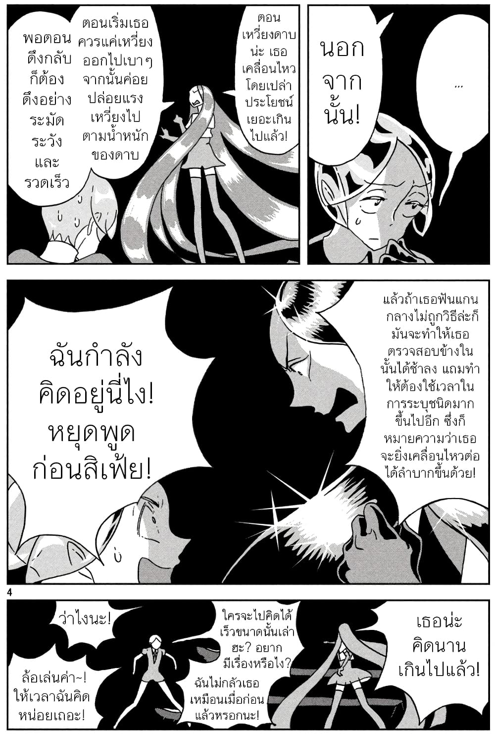 Houseki no Kuni page 4