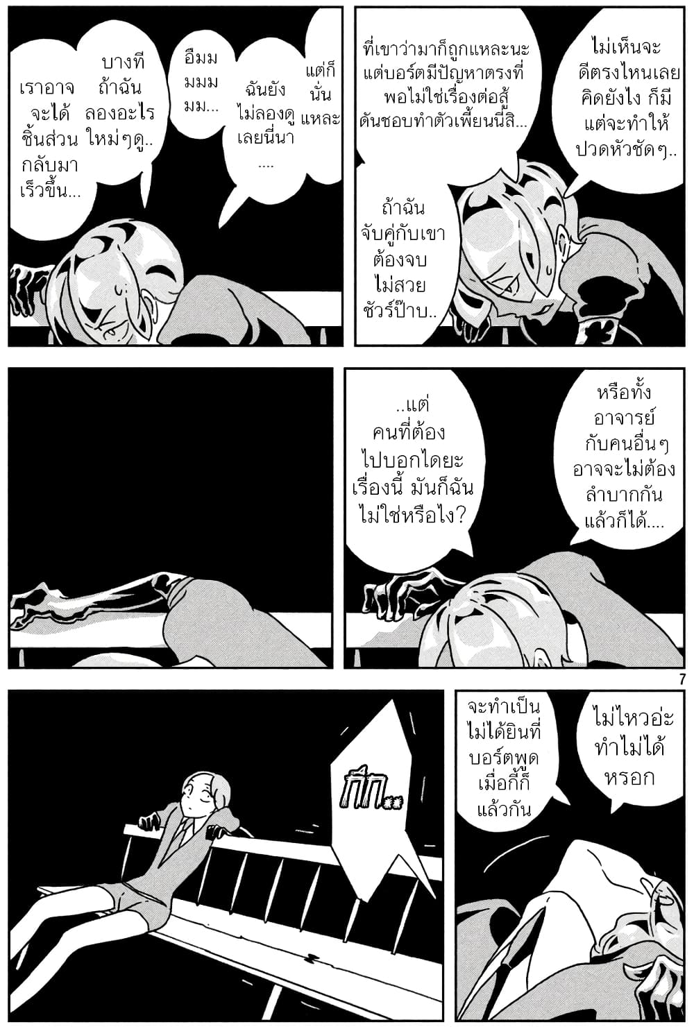 Houseki no Kuni page 7