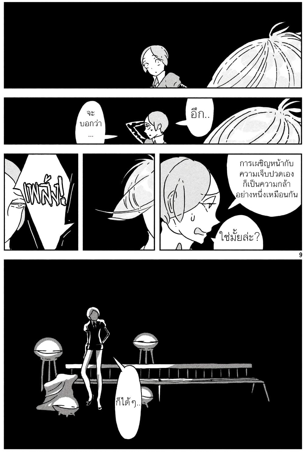 Houseki no Kuni page 9