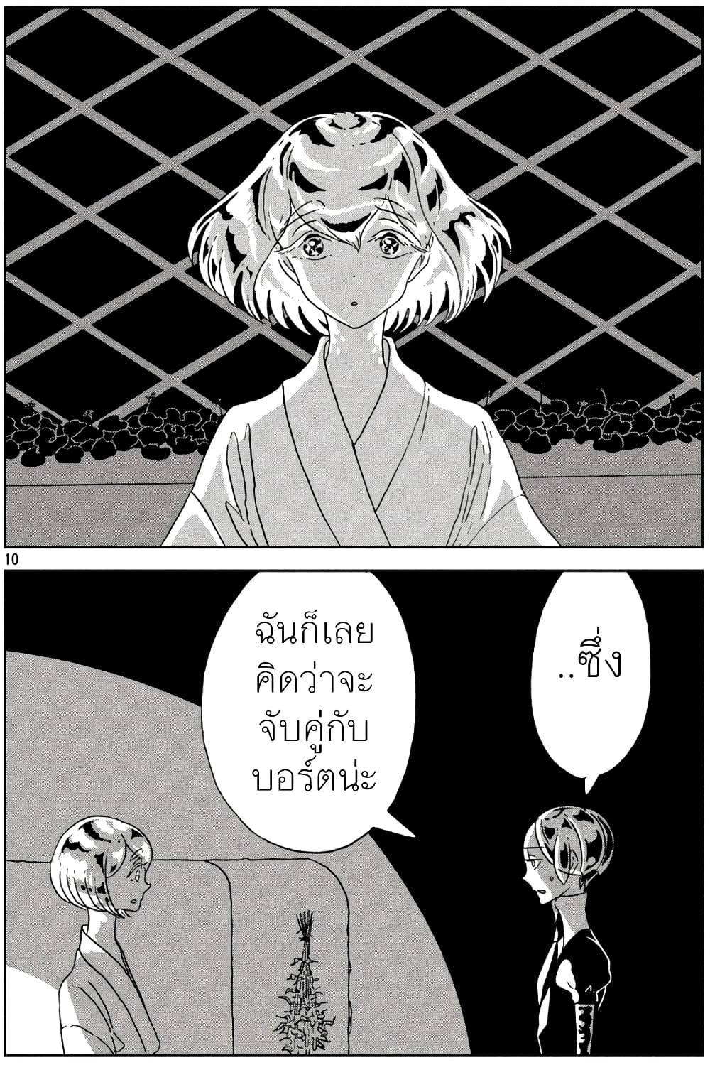 Houseki no Kuni page 10