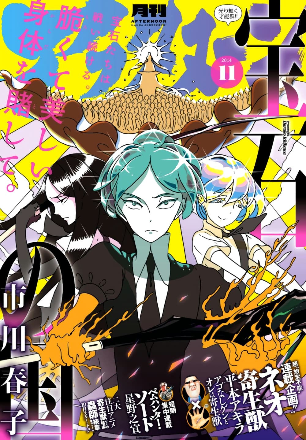 Houseki no Kuni page 1