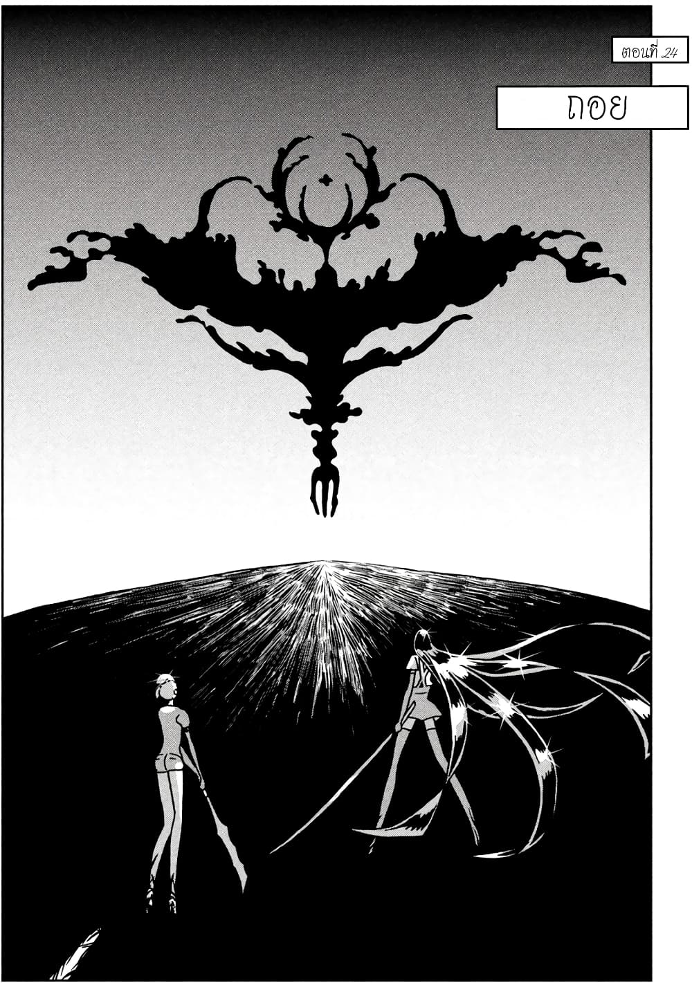 Houseki no Kuni page 2