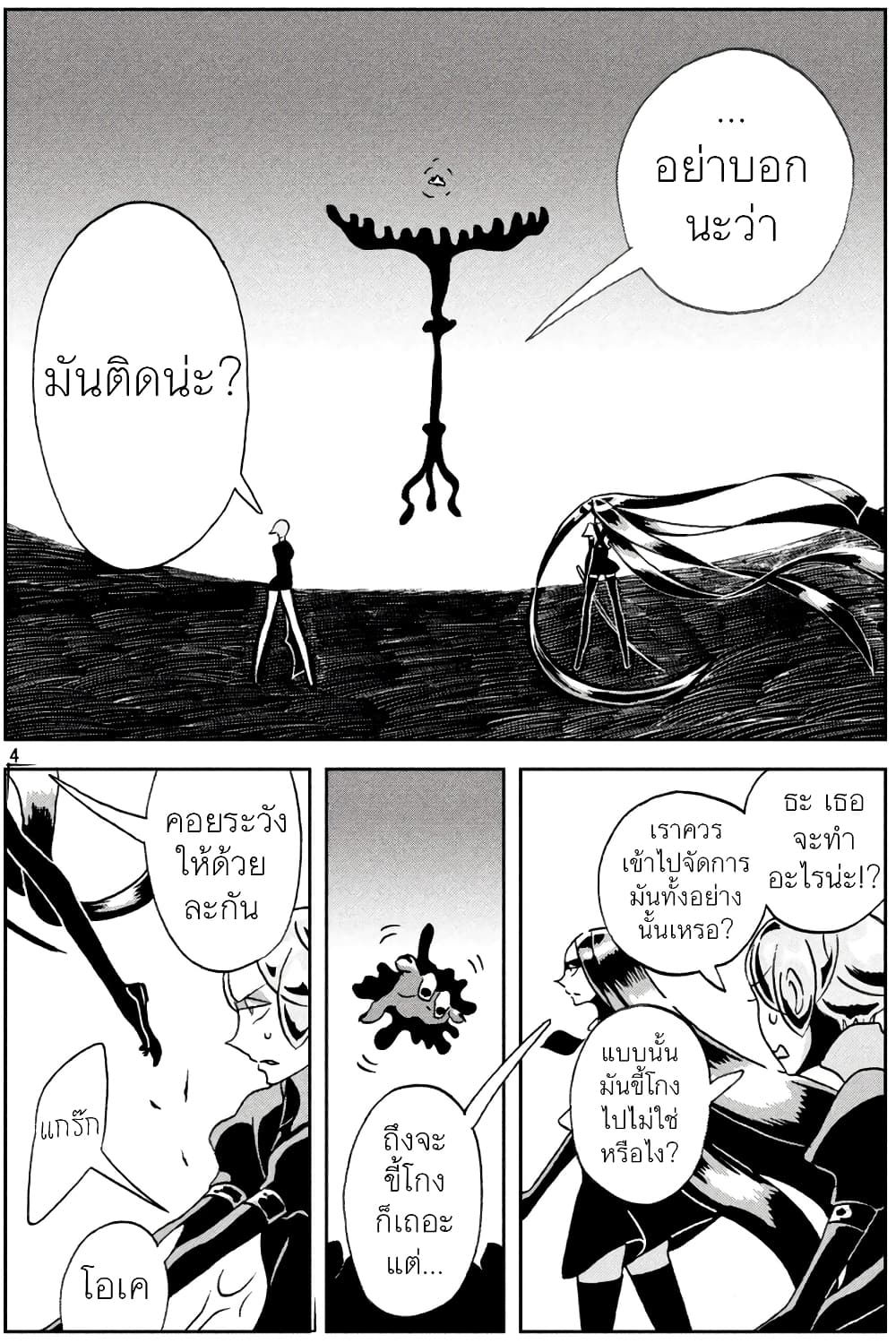 Houseki no Kuni page 5