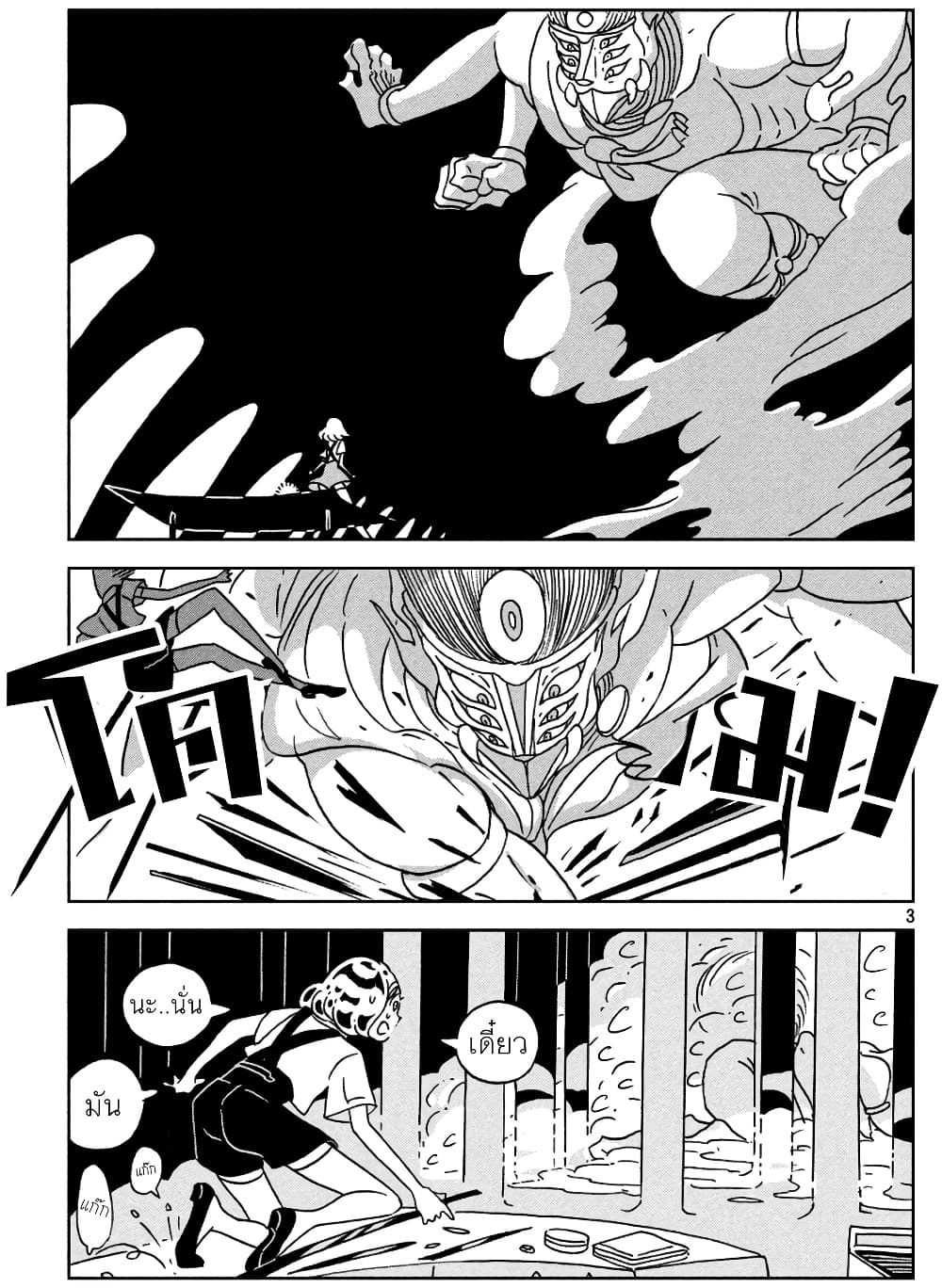 Houseki no Kuni page 3