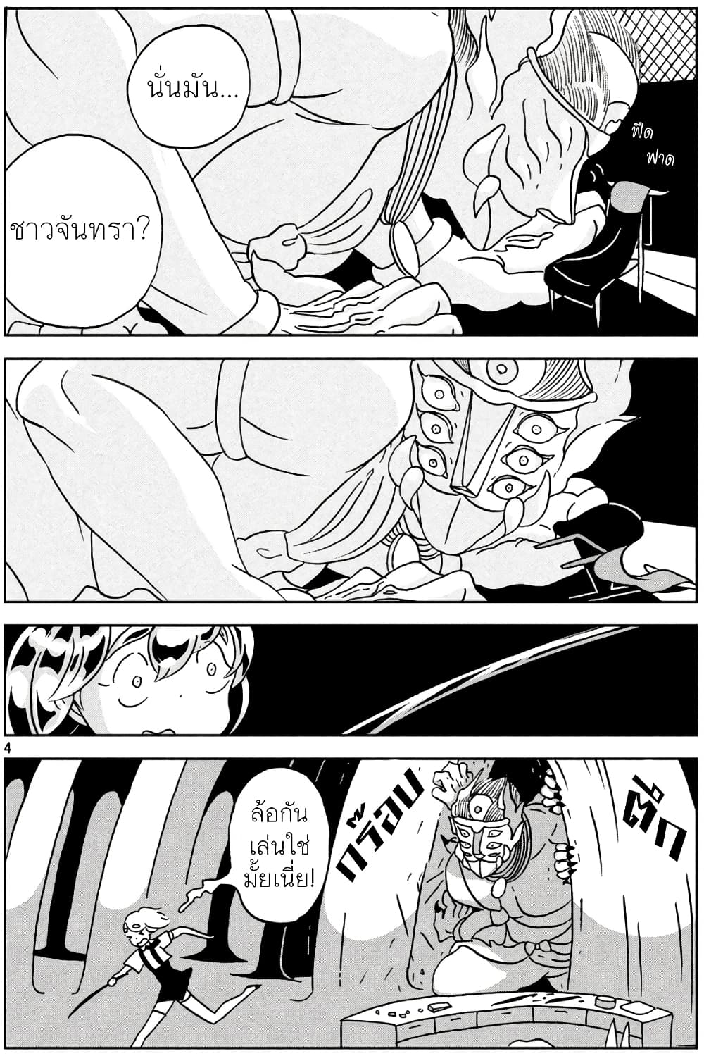 Houseki no Kuni page 4
