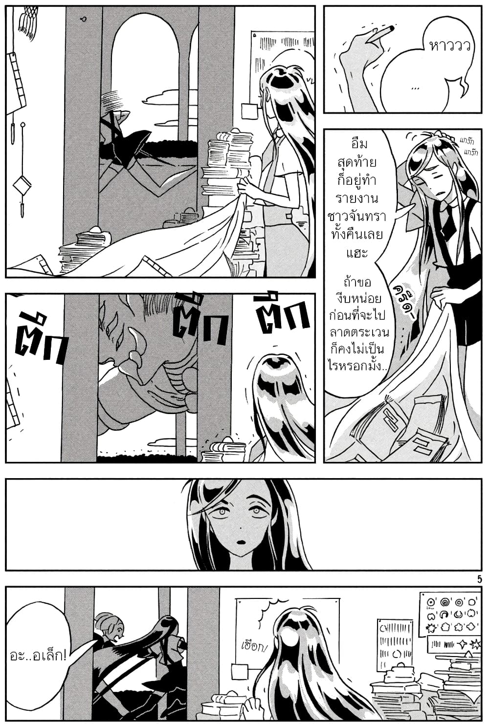 Houseki no Kuni page 5