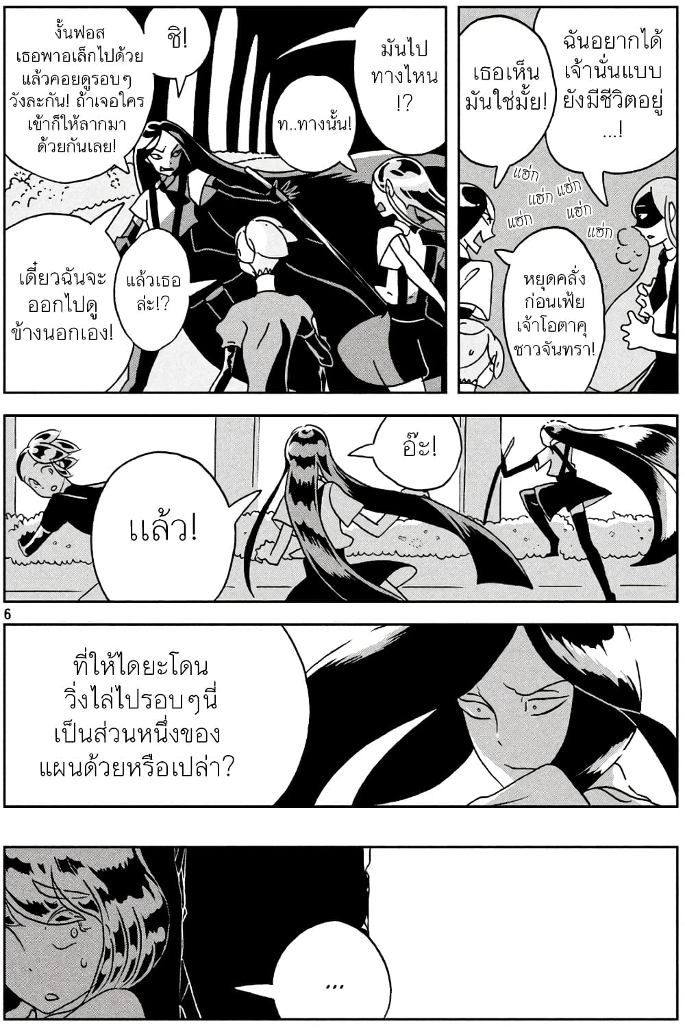 Houseki no Kuni page 6