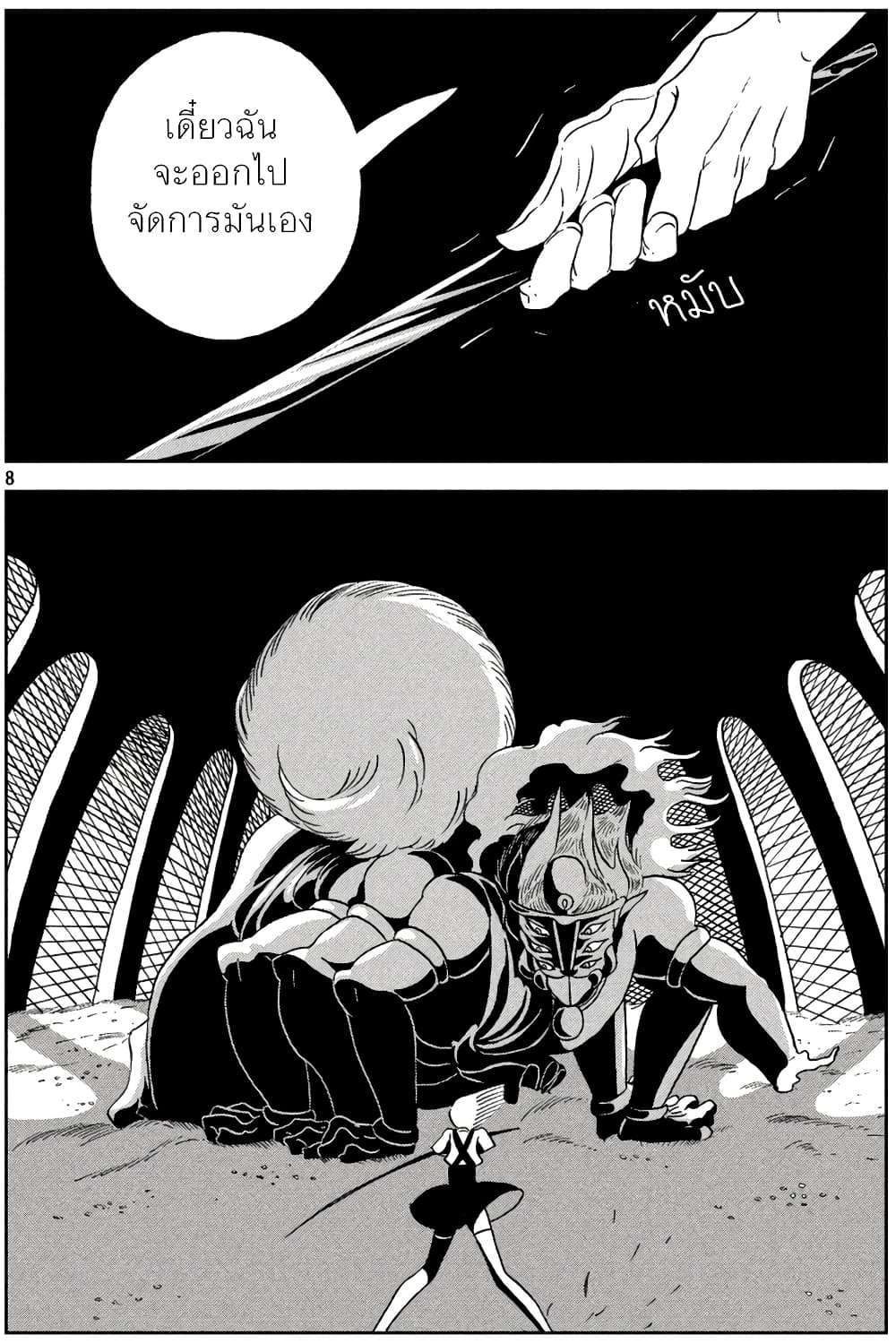 Houseki no Kuni page 8