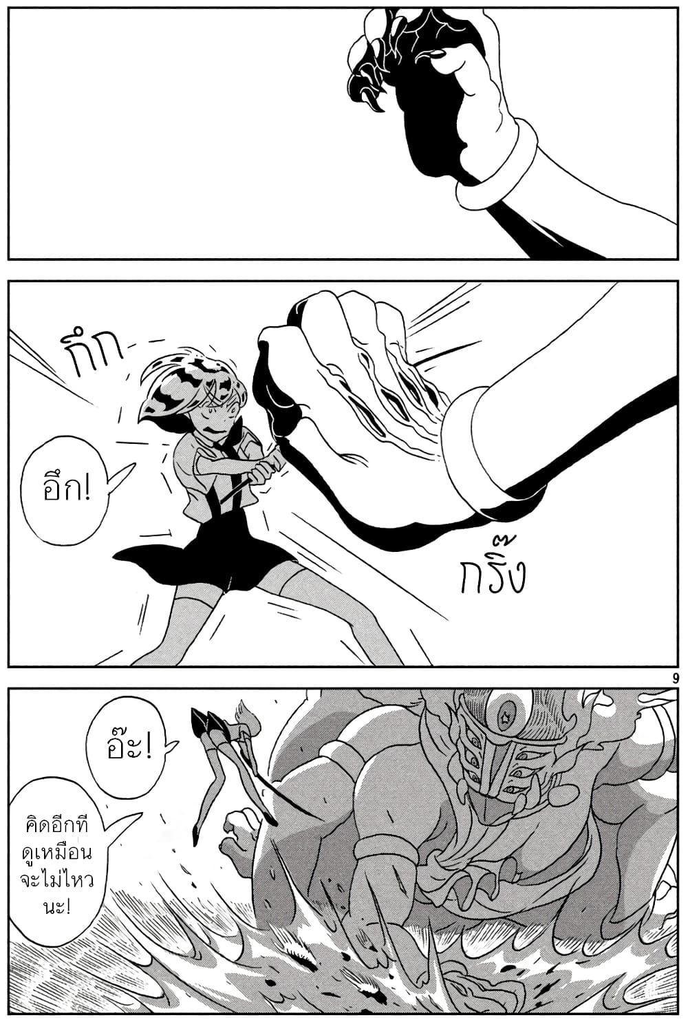 Houseki no Kuni page 9