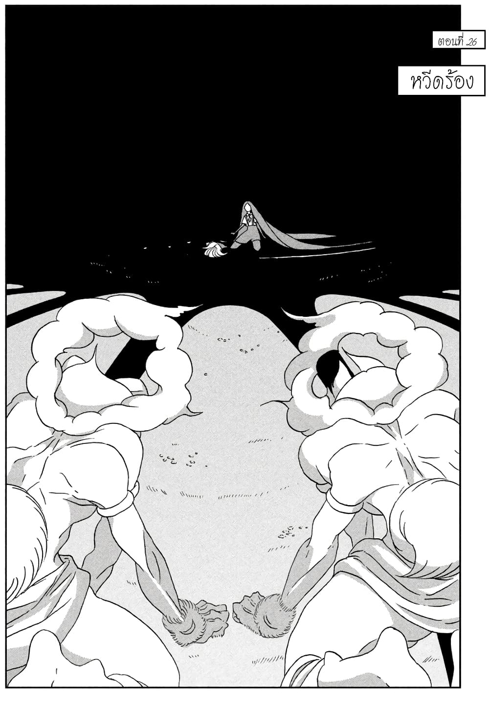 Houseki no Kuni page 1