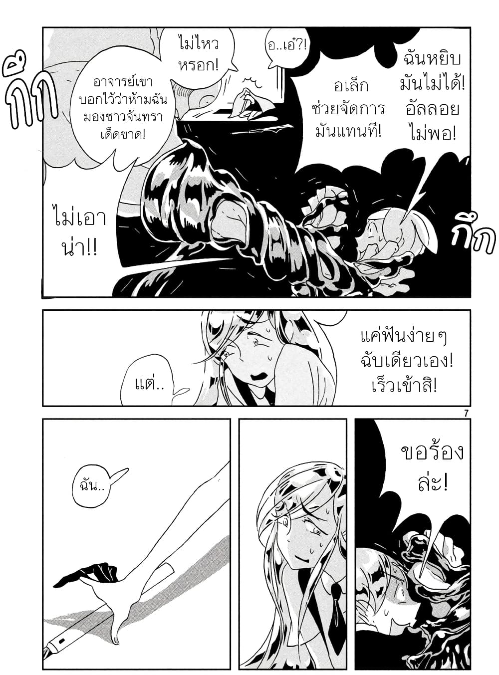 Houseki no Kuni page 7