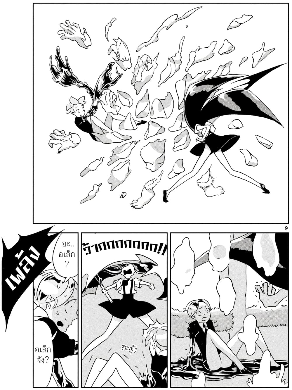 Houseki no Kuni page 9
