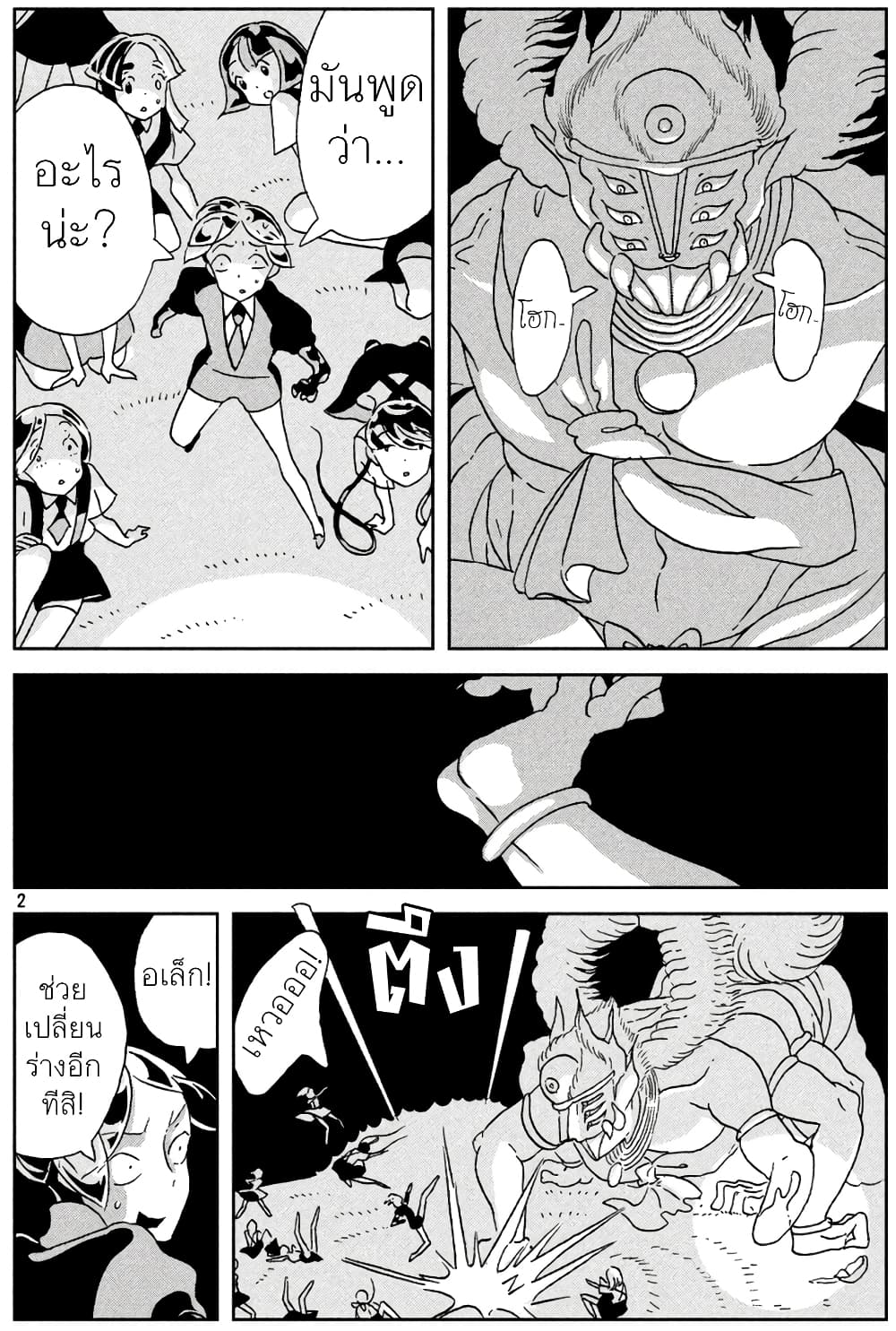 Houseki no Kuni page 2