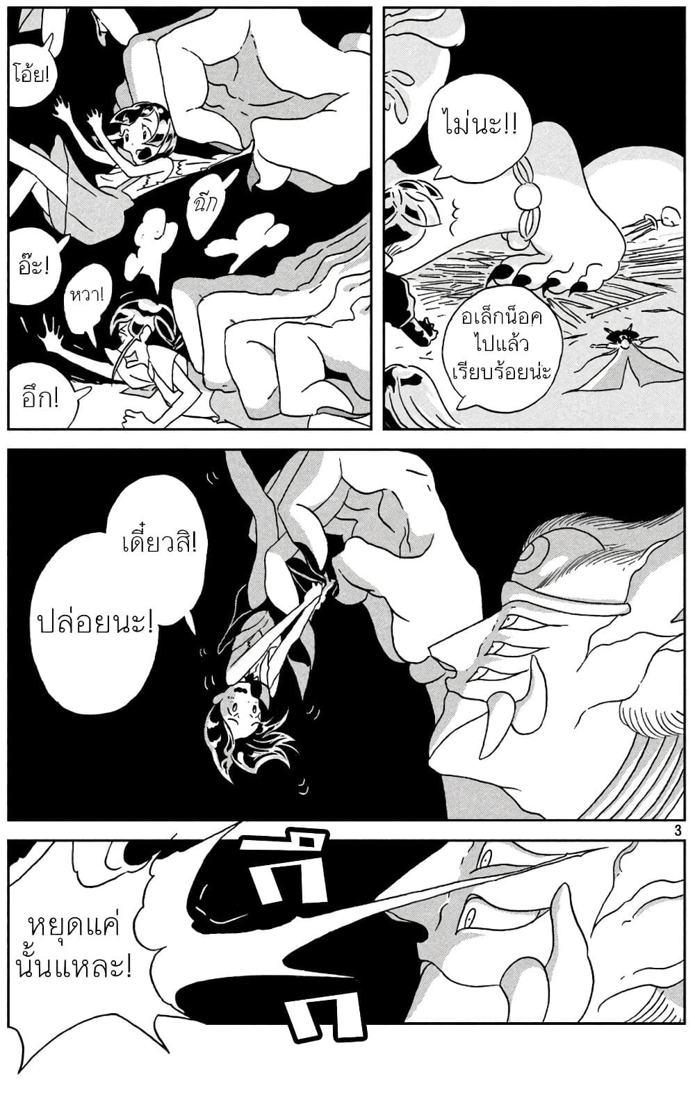 Houseki no Kuni page 3