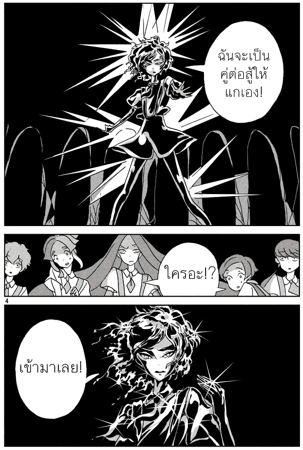 Houseki no Kuni page 4