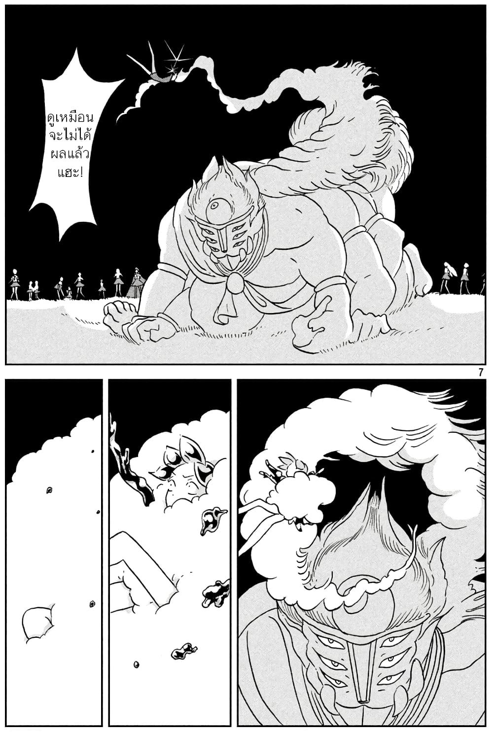 Houseki no Kuni page 7