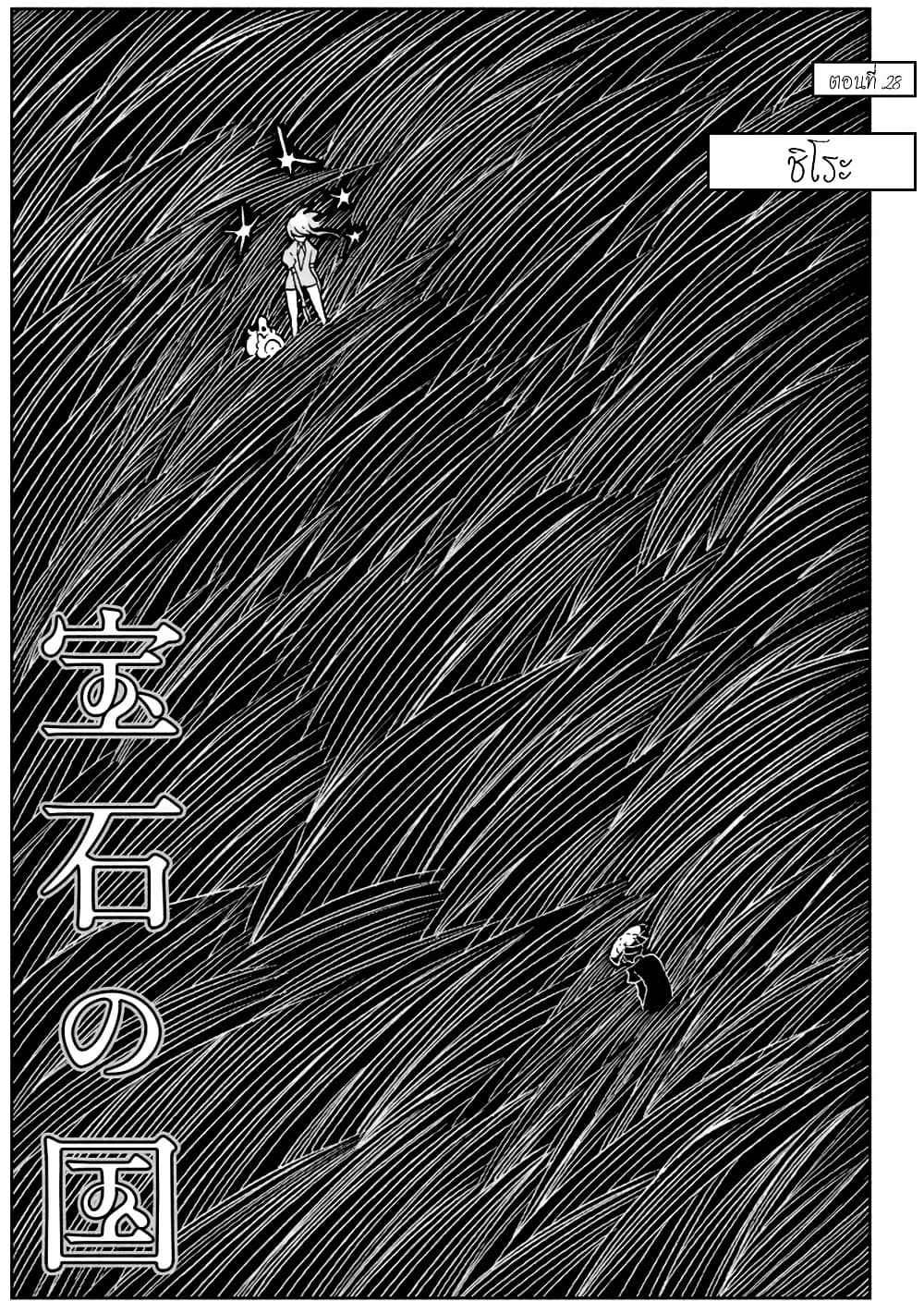 Houseki no Kuni page 1