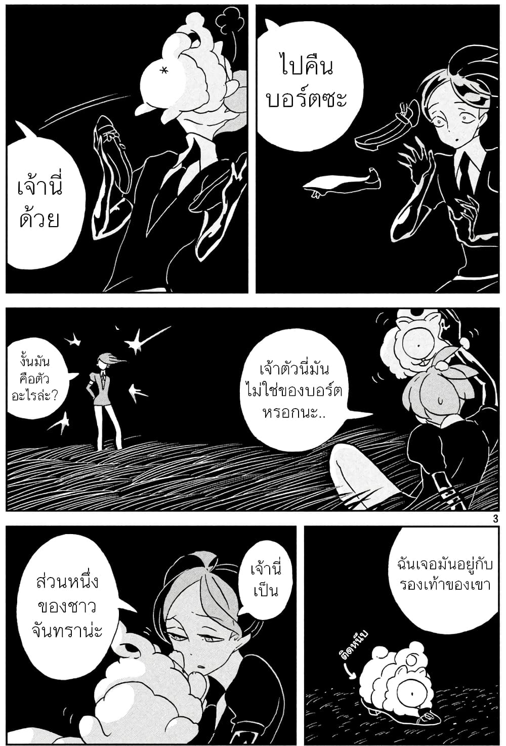 Houseki no Kuni page 3